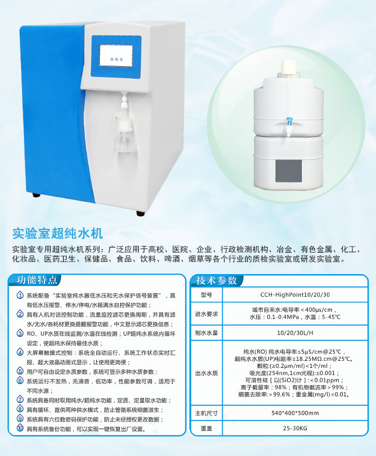 實驗室超純水機(jī)