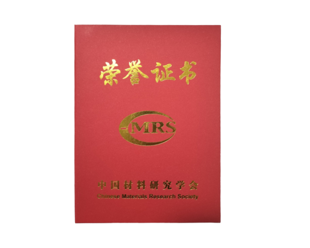 中國材料研究學(xué)會團體會員證書.jpg