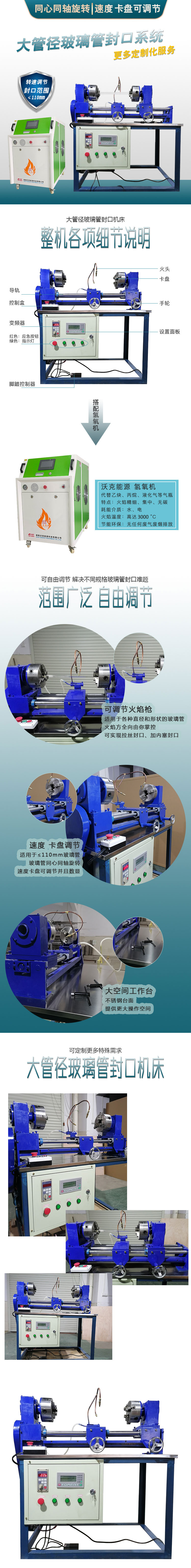 氫氧焰大管徑玻璃管封口機(jī)床.jpg