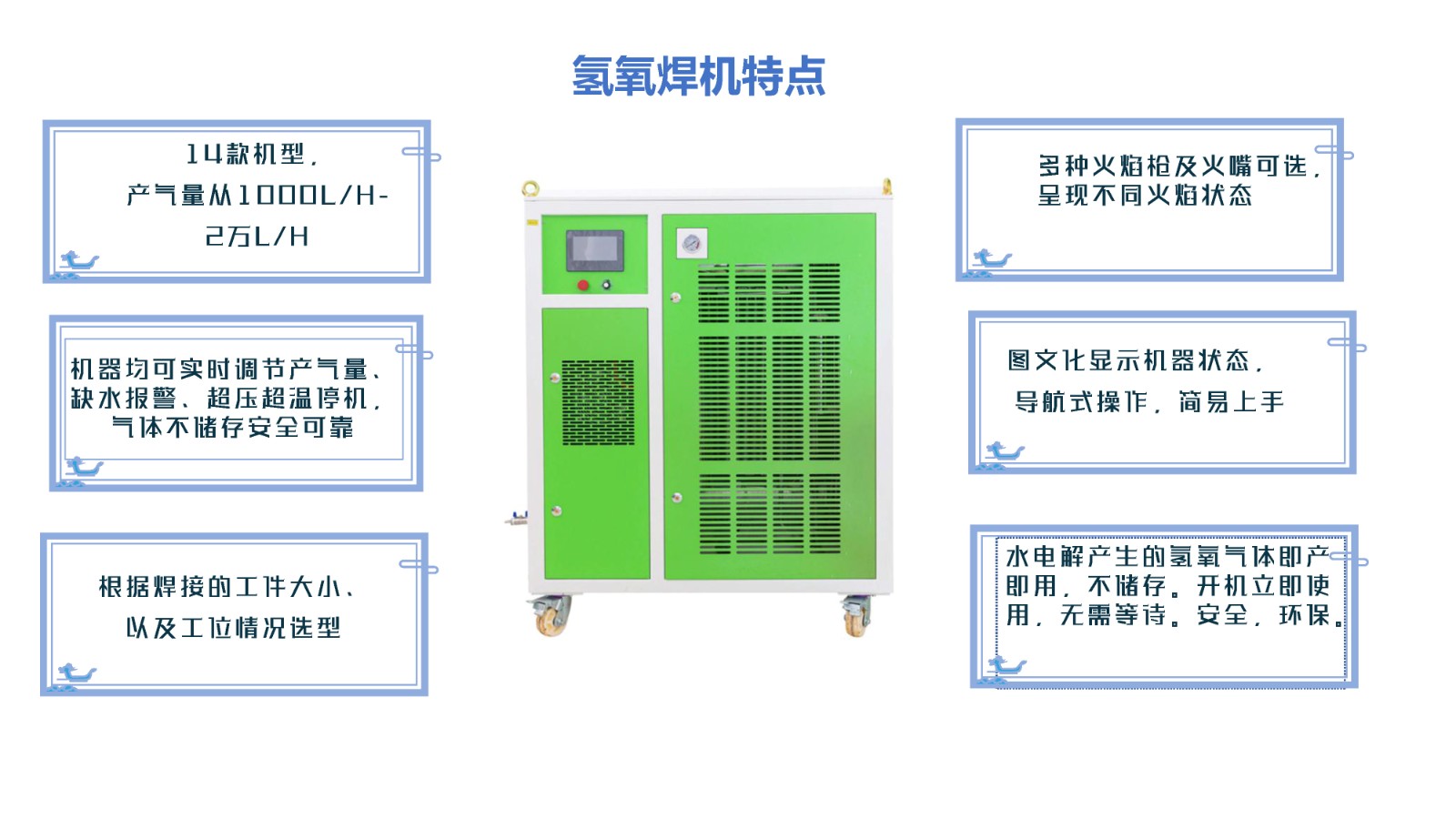 沃克能源氫氧焊機(jī)特點(diǎn)