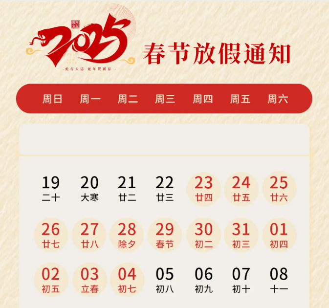 喜迎新年 沃克能源2025年春節(jié)放假通知